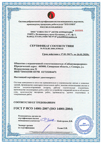 Сертификат исо 14001 в г. Иркутске и Иркутской области
