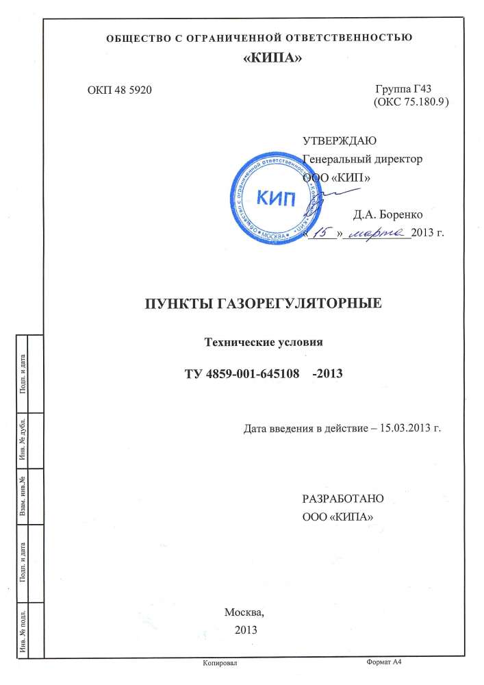Разработка Технических условий (ТУ) в г. Иркутске и Иркутской области 