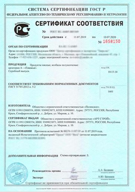 Сертификат Соответствия в г. Иркутске и Иркутской области