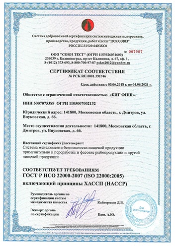 Сертификат ISO 22000 в г. Иркутске и Иркутской области