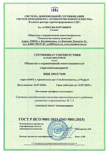 Сертификат ISO в г. Иркутске и Иркутской области